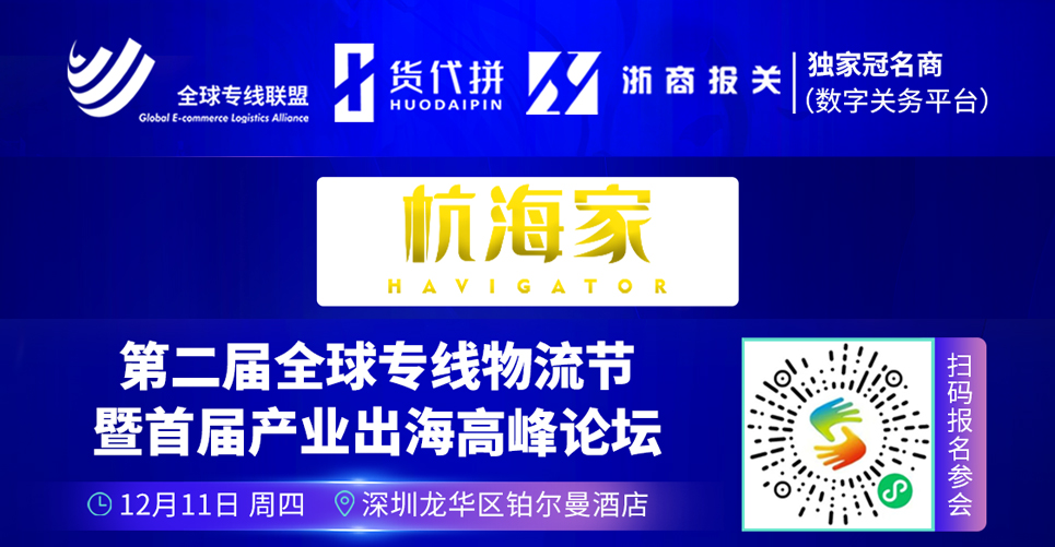 喜讯丨杭海家荣获2025年全球专线物流“美国专线新锐企业”企业