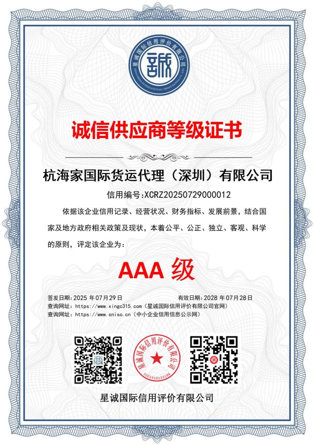 企业信用等级证书