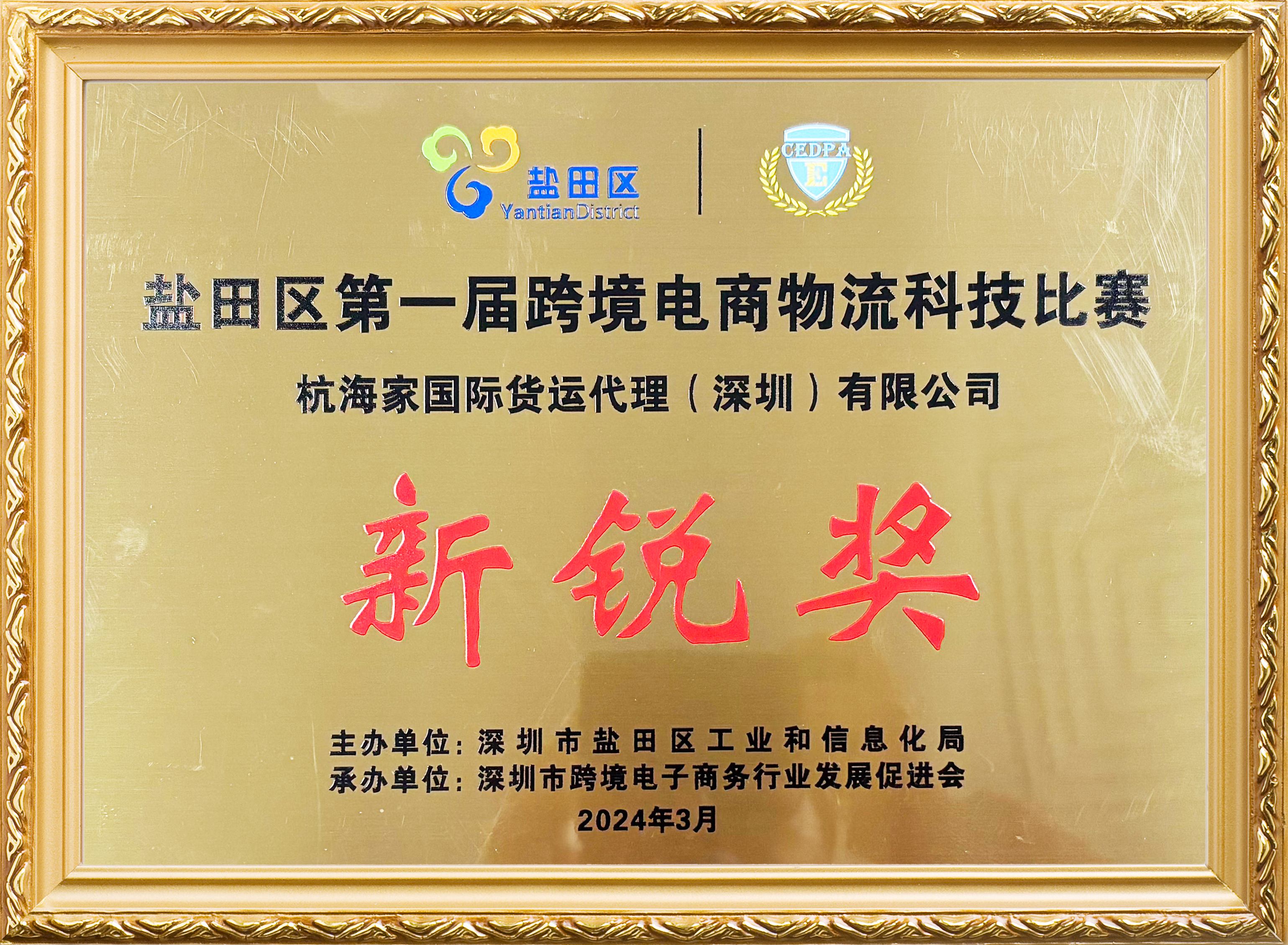 跨境电商物流科技比赛新锐奖