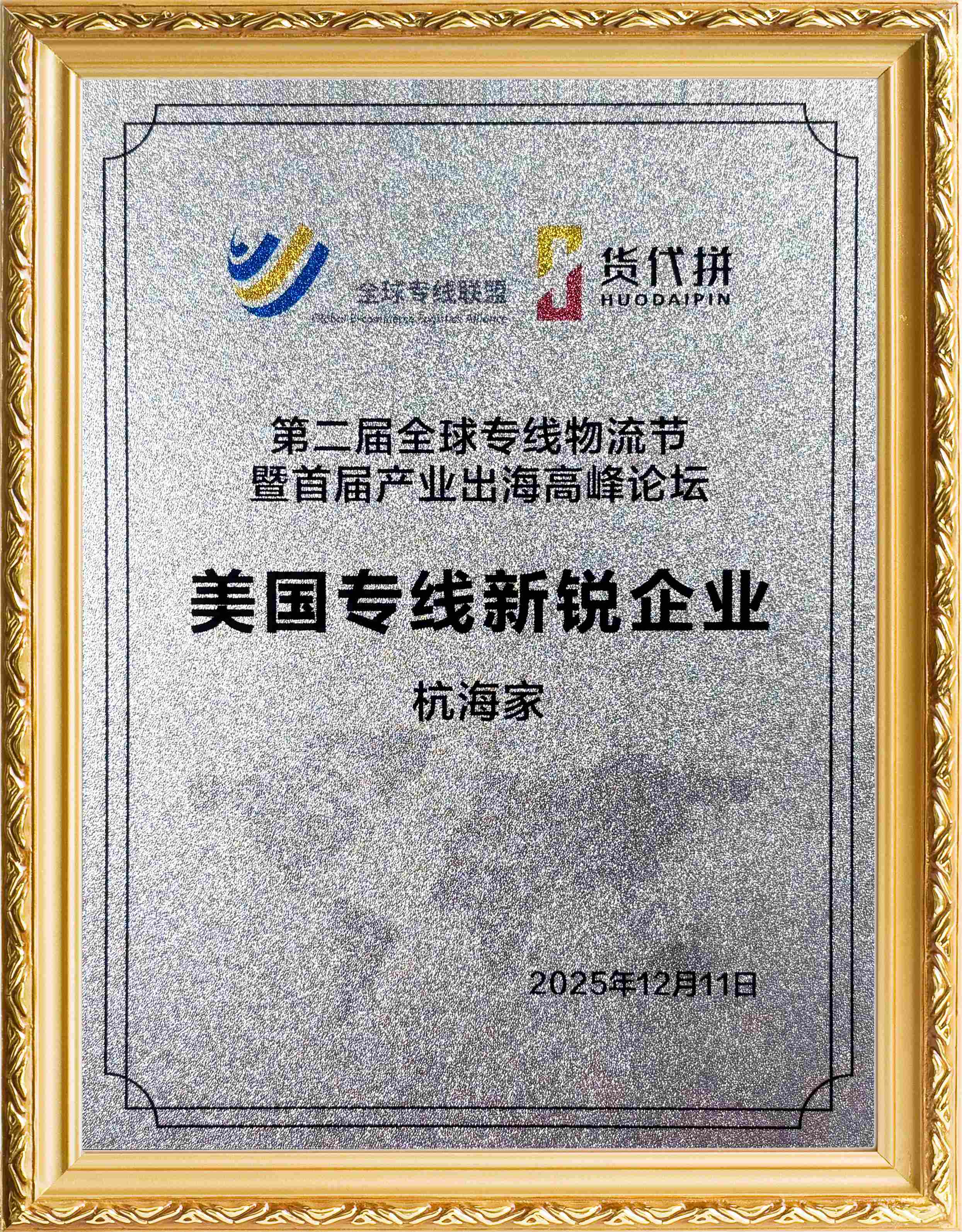 美国专线新锐行业证书