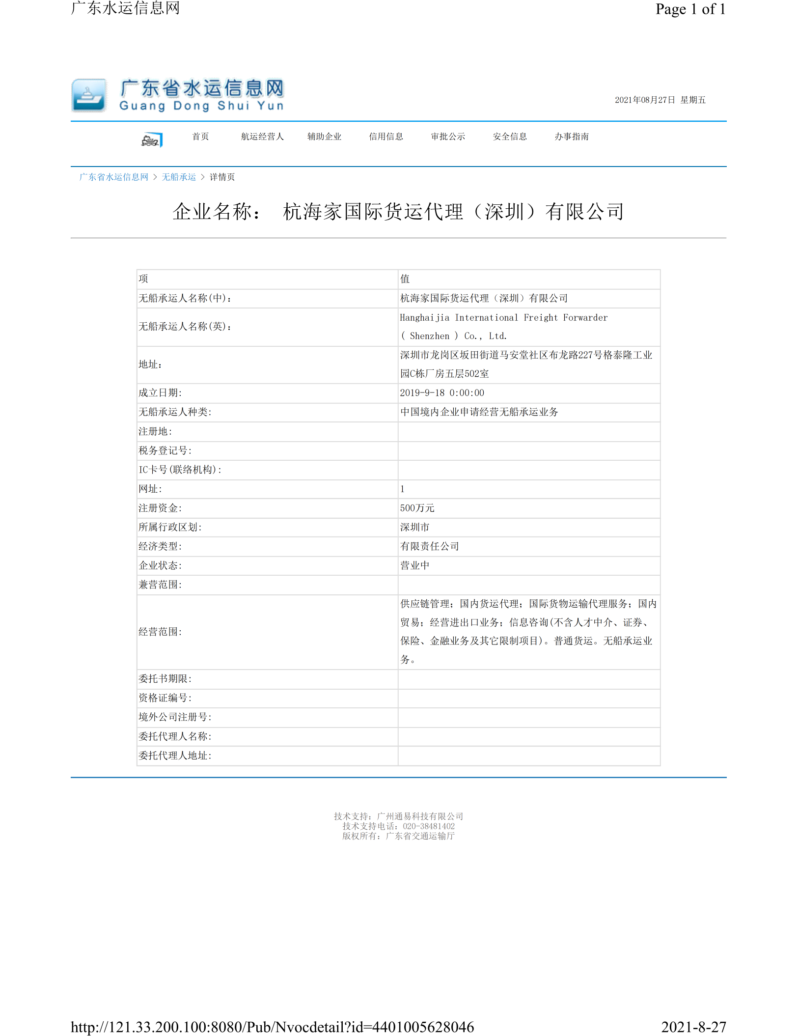 无船承运人证书